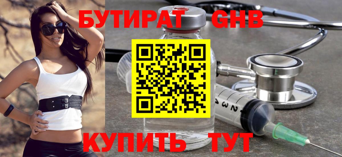 Бутират 1.4BDO Саранск