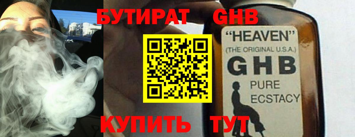 Бутират бутандиол  Вход с VPN  БУТИРАТ  Саранск 