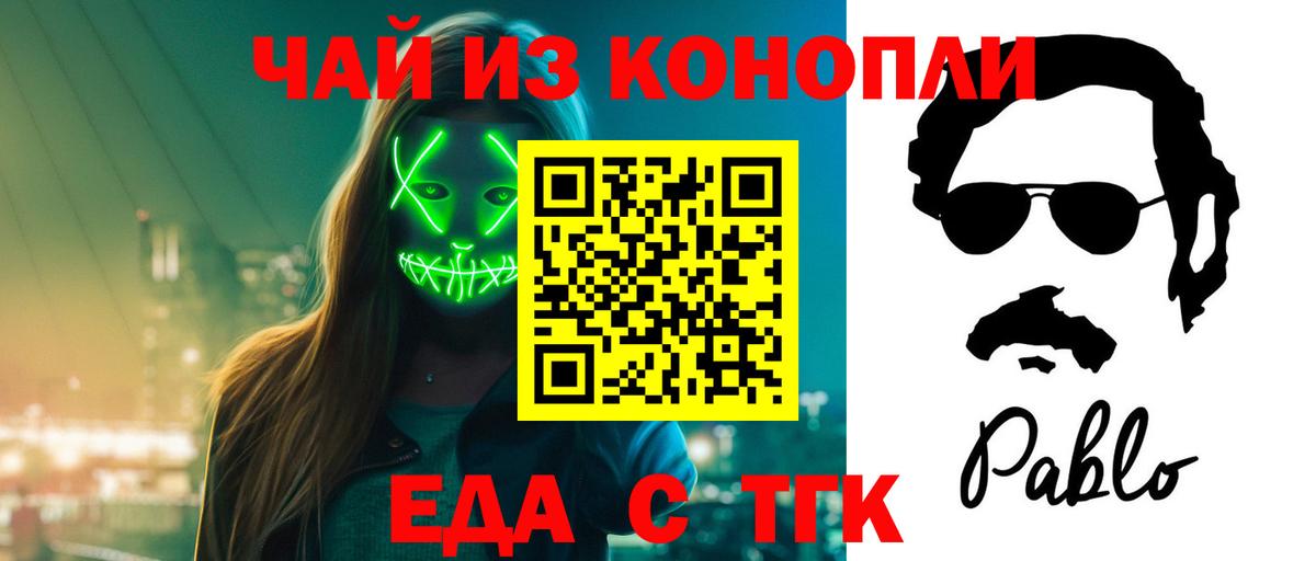 Еда ТГК марихуана  Вход с VPN  Саранск 