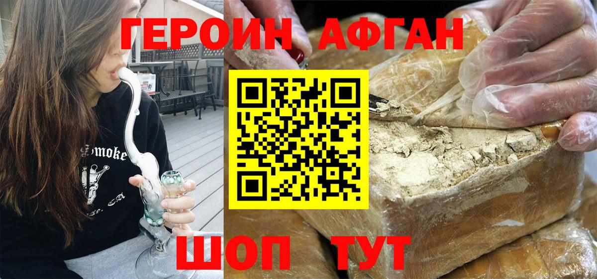 ГЕРОИН  Вход с VPN  Саранск  Героин афганец 