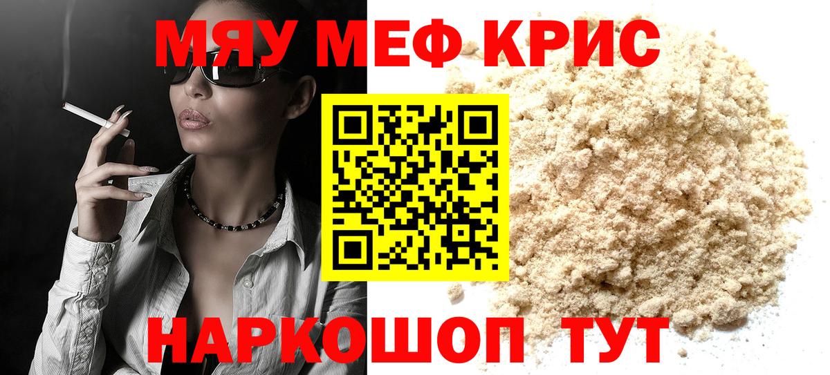 МЕФ VHQ  Мефедрон кристаллы  Вход с VPN  Мефедрон  Саранск 